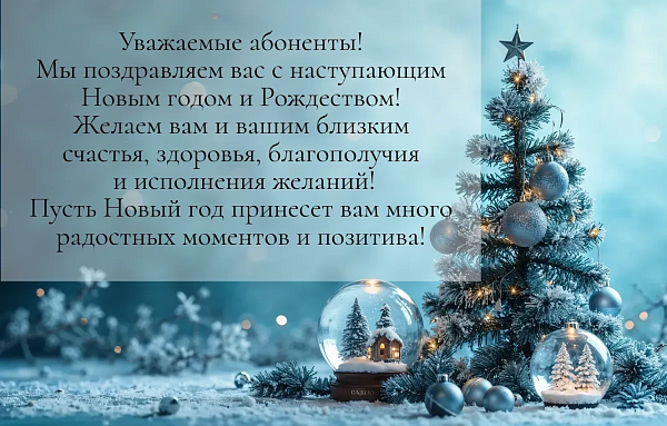 Поздравления!