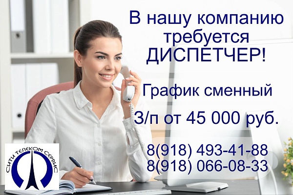 Вакансия: Требуется диспетчер